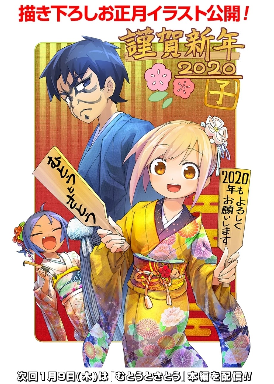 Muto and Sato Chapter 40.1 page 1 - Chapter 40.1: [Special Illustration 4]