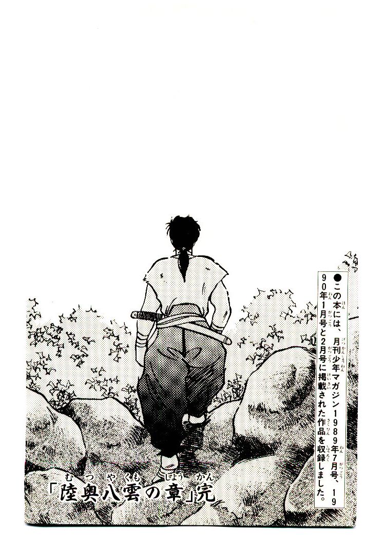 Mutsu Enmei Ryuu Gaiden - Shura no Toki Chapter 1.2-2 page 58 - Vol.1 Chapter 2.2: Winding of Flame and Clouds