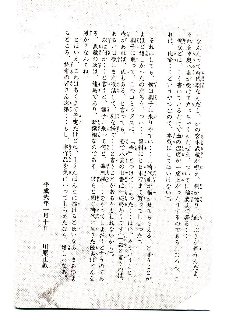 Mutsu Enmei Ryuu Gaiden - Shura no Toki Chapter 1.2-2 page 60 - Vol.1 Chapter 2.2: Winding of Flame and Clouds