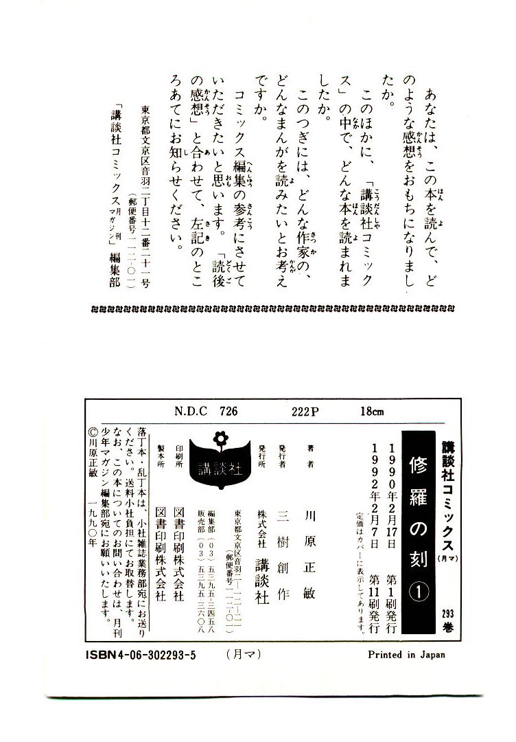 Mutsu Enmei Ryuu Gaiden - Shura no Toki Chapter 1.2-2 page 62 - Vol.1 Chapter 2.2: Winding of Flame and Clouds