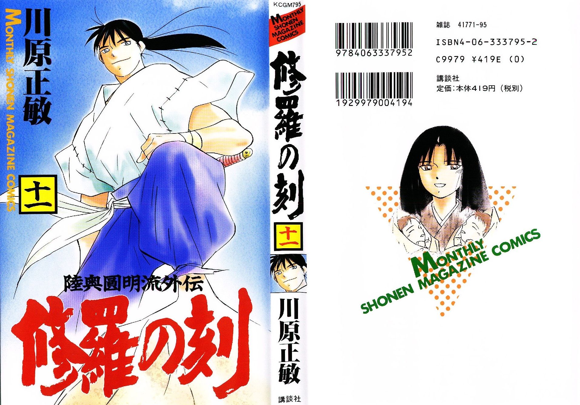 Mutsu Enmei Ryuu Gaiden - Shura no Toki Chapter 11.1-1 page 2 - Vol.11 Chapter 1.1: Storm Brewing from Owari