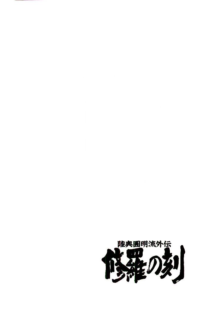 Mutsu Enmei Ryuu Gaiden - Shura no Toki Chapter 11.1-2 page 79 - Vol.11 Chapter 1.2: Storm Brewing from Owari