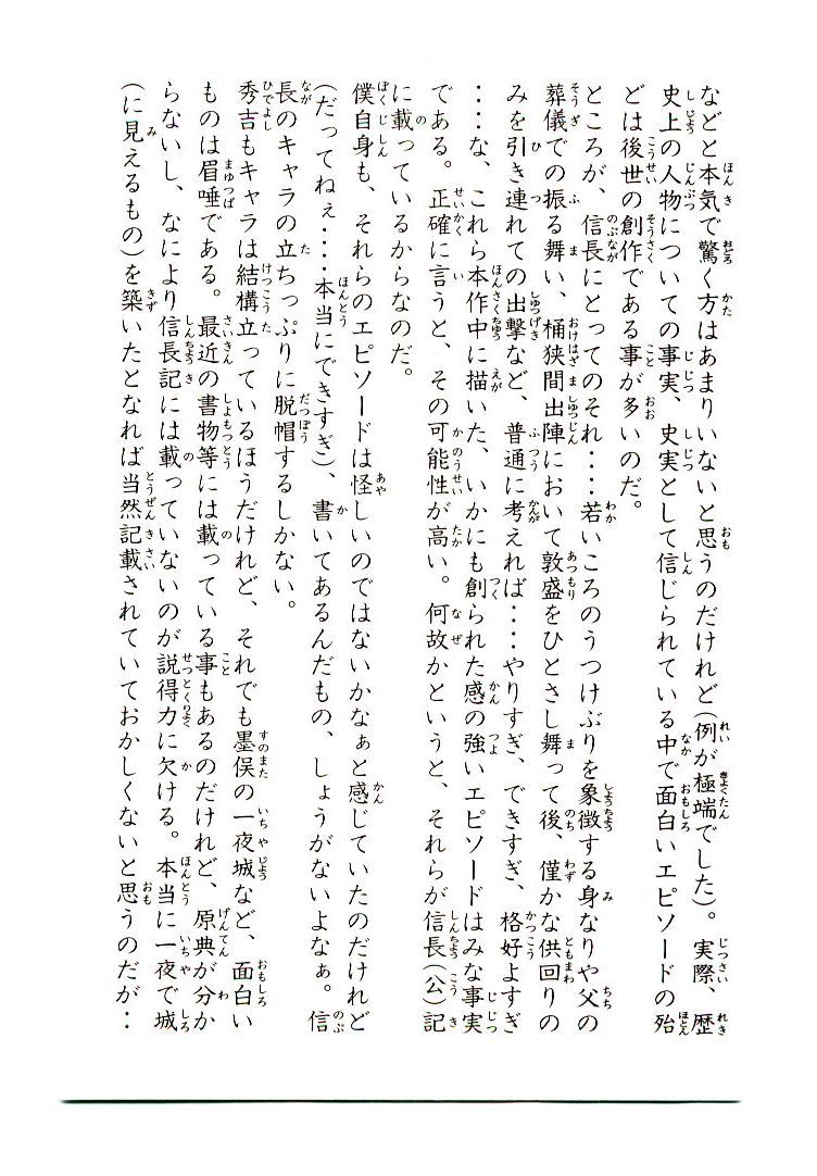 Mutsu Enmei Ryuu Gaiden - Shura no Toki Chapter 11.2 page 89 - Vol.11 Chapter 2 : Magoichi Saika
