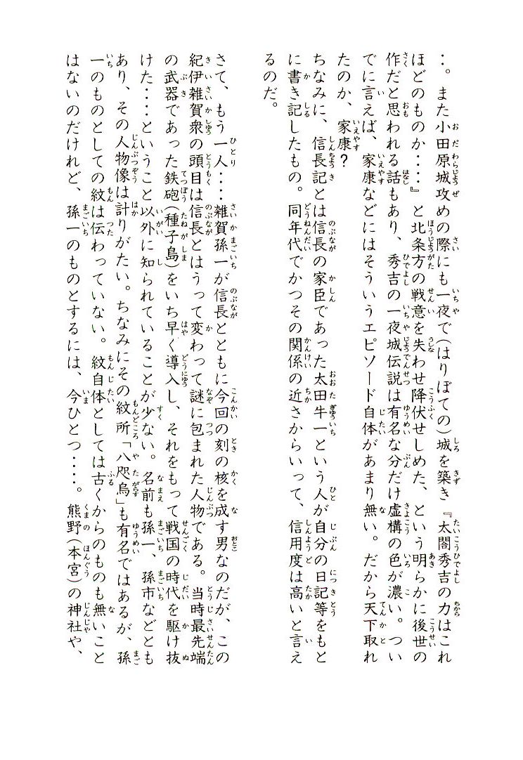 Mutsu Enmei Ryuu Gaiden - Shura no Toki Chapter 11.2 page 90 - Vol.11 Chapter 2 : Magoichi Saika