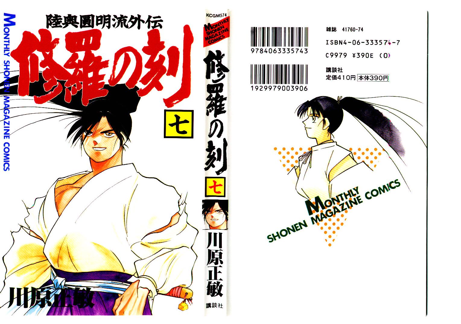 Mutsu Enmei Ryuu Gaiden - Shura no Toki Chapter 7.1 page 2 - Vol.7 Chapter 1 : The Light Bringer, Kind Demon, and Demon