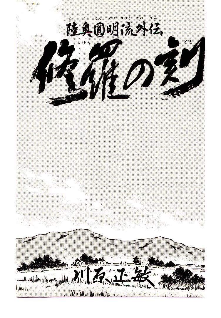 Mutsu Enmei Ryuu Gaiden - Shura no Toki Chapter 7.1 page 3 - Vol.7 Chapter 1 : The Light Bringer, Kind Demon, and Demon