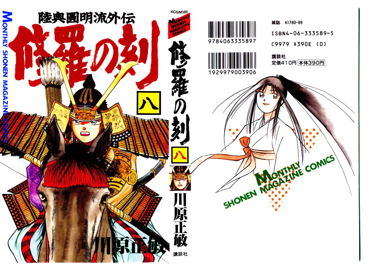 Mutsu Enmei Ryuu Gaiden - Shura no Toki Chapter 8.1 page 1 - Vol.8 Chapter 1 : Onto The Battlefield