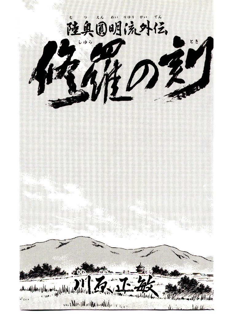 Mutsu Enmei Ryuu Gaiden - Shura no Toki Chapter 8.1 page 2 - Vol.8 Chapter 1 : Onto The Battlefield