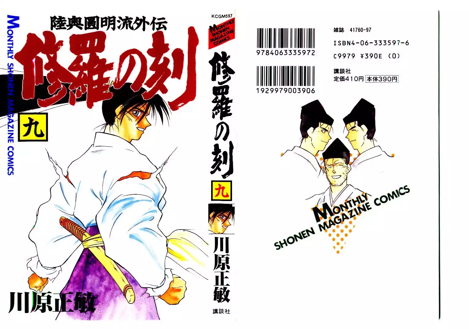 Mutsu Enmei Ryuu Gaiden - Shura no Toki Chapter 9.1 page 1 - Vol.9 Chapter 1: Kiichi Mutsu: Miracle