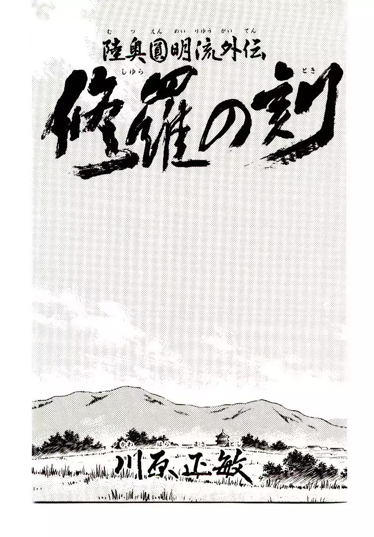 Mutsu Enmei Ryuu Gaiden - Shura no Toki Chapter 9.1 page 2 - Vol.9 Chapter 1: Kiichi Mutsu: Miracle