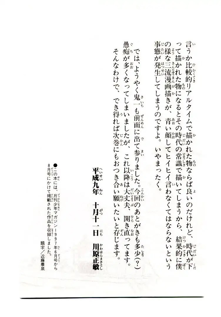 Mutsu Enmei Ryuu Gaiden - Shura no Toki Chapter 9.3 page 63 - Vol.9 Chapter 3: Battle of Dan No Ura