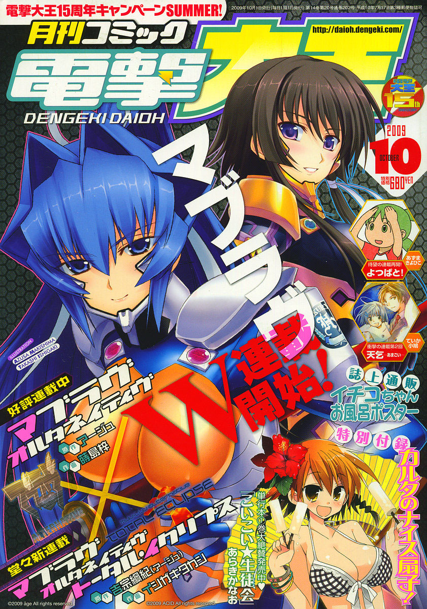 MuvLuv Alternative: Total Eclipse Chapter 1 page 1 - Chapter 1
