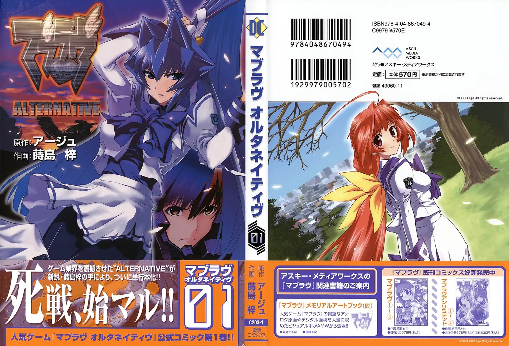 MuvLuv Alternative Chapter 1 page 1 - Chapter 1