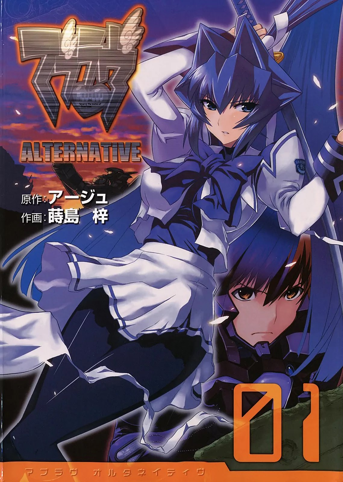 MuvLuv Alternative Chapter 1 page 3 - Chapter 1