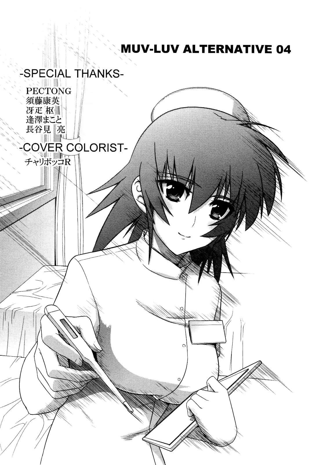 MuvLuv Alternative Chapter 25 page 33 - Chapter 25