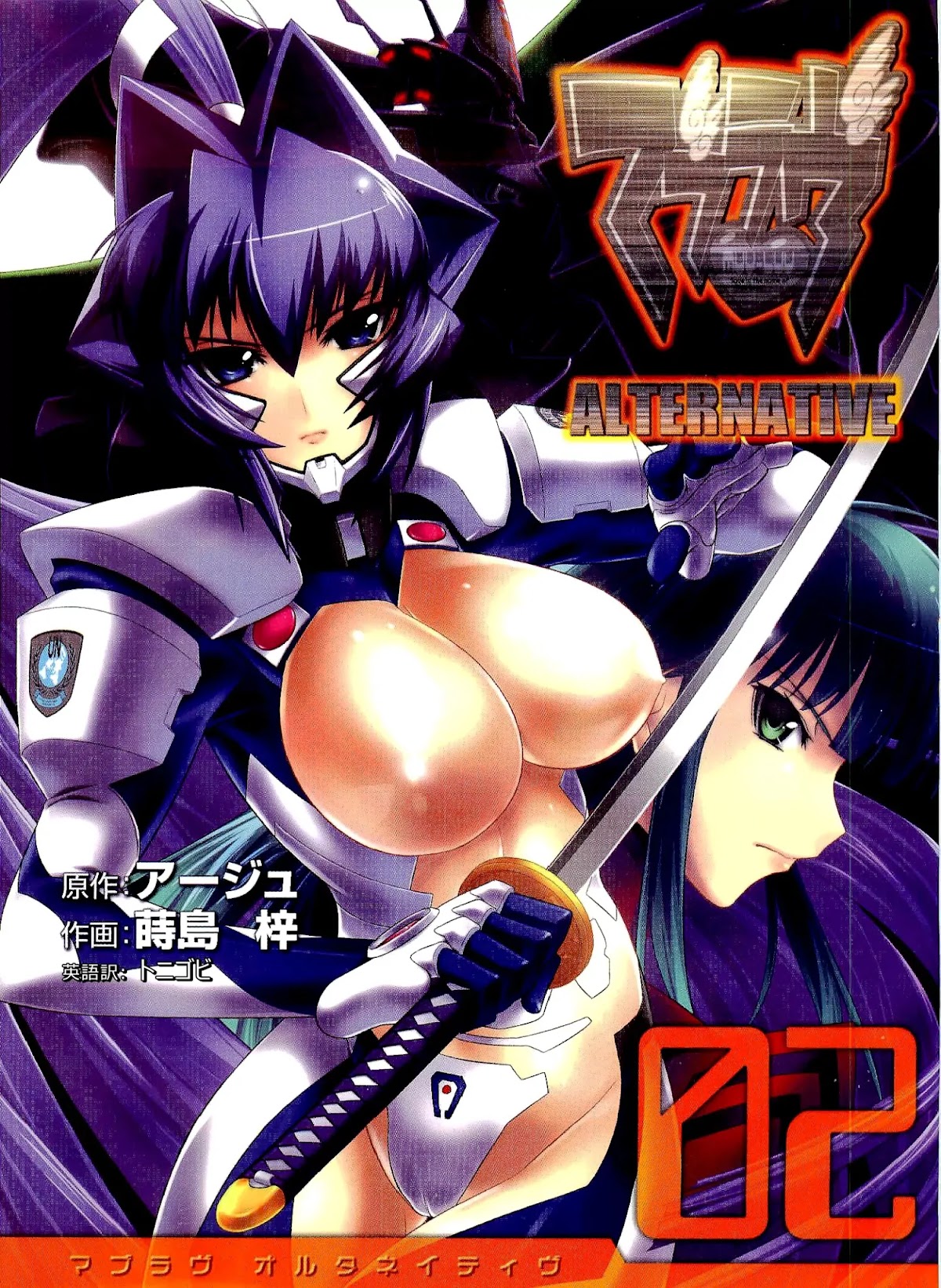 MuvLuv Alternative Chapter 8 page 6 - Chapter 8