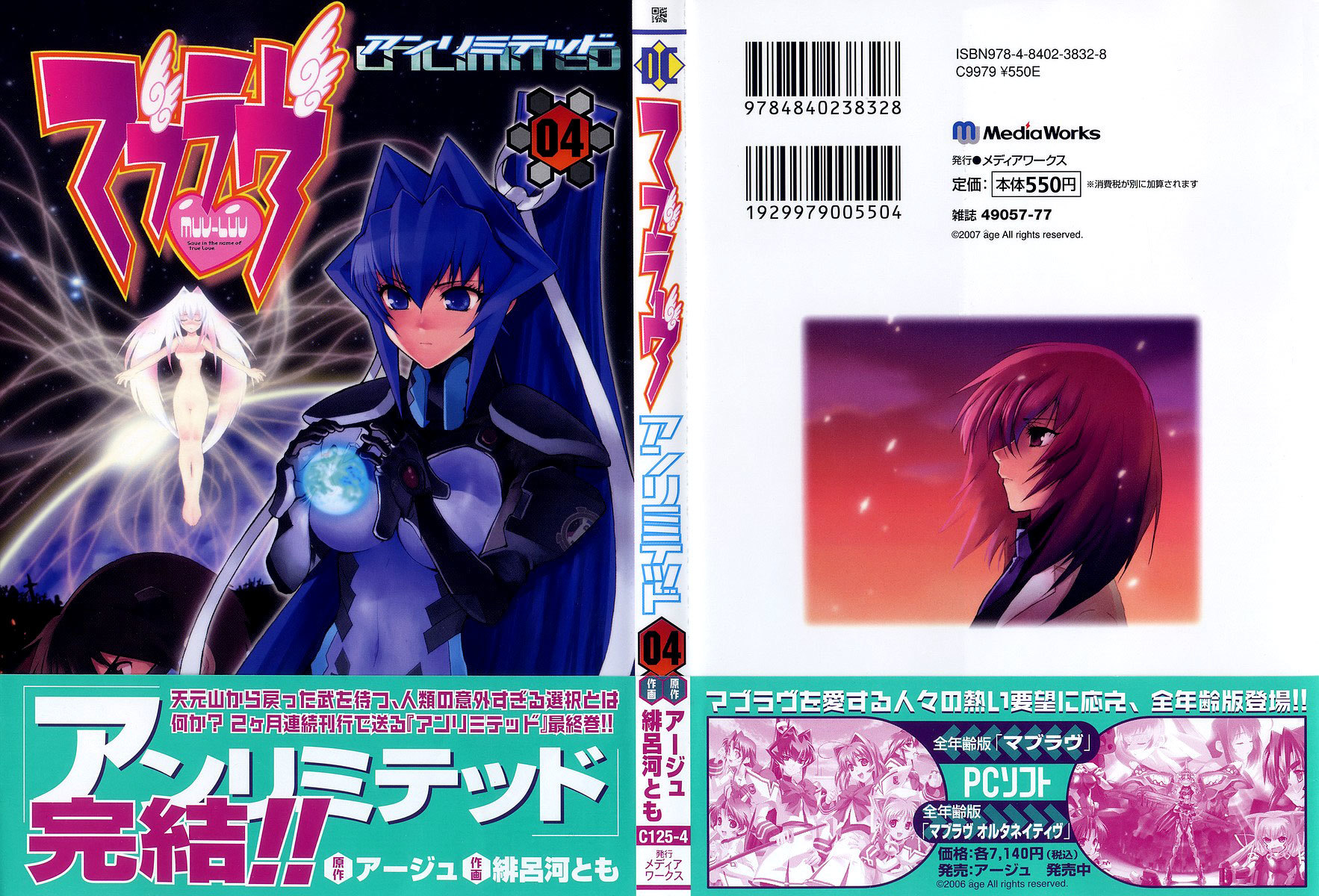 MuvLuv Unlimited Chapter 25 page 1 - Chapter 25