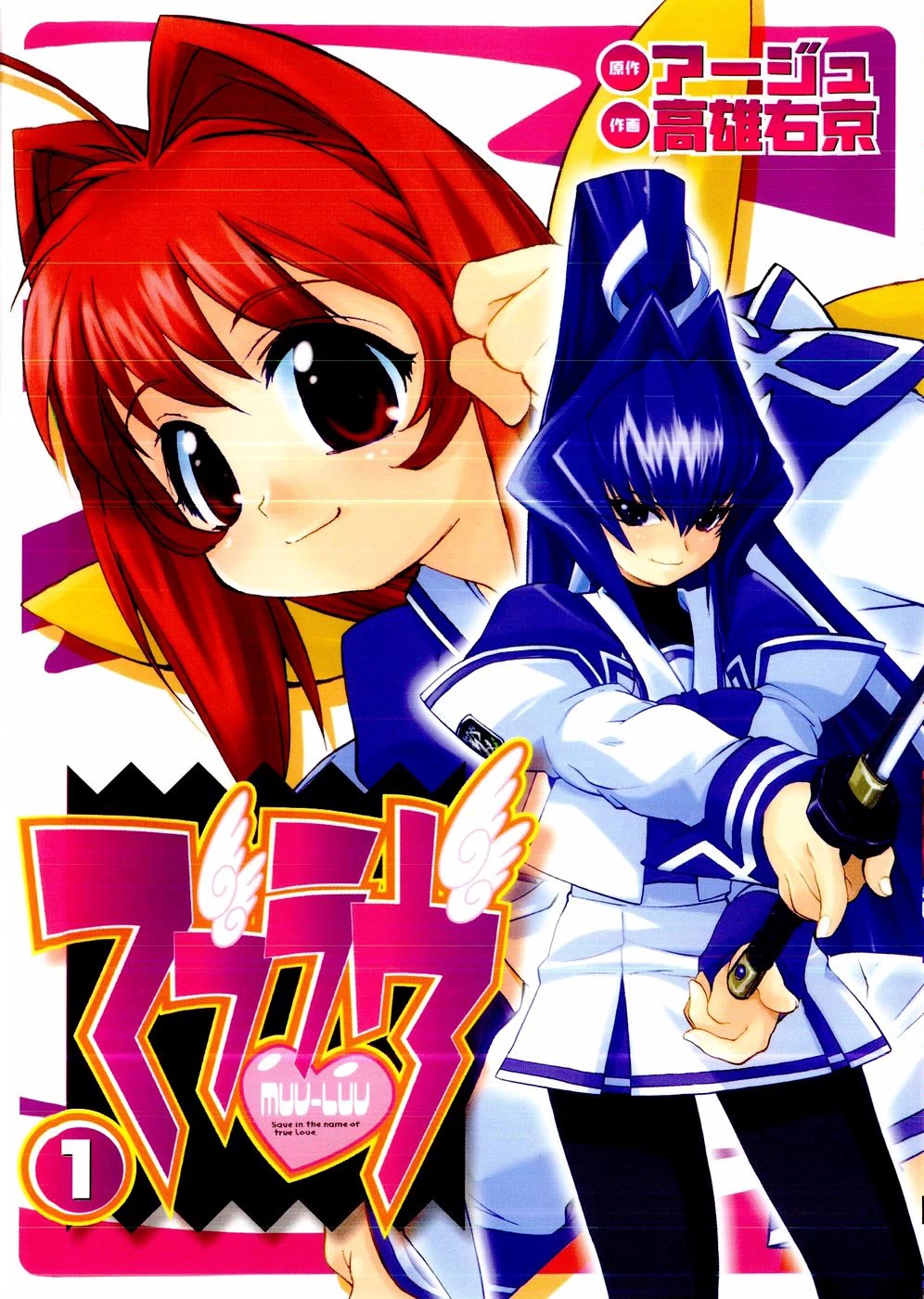 MuvLuv Chapter 1 page 1 - Chapter 1