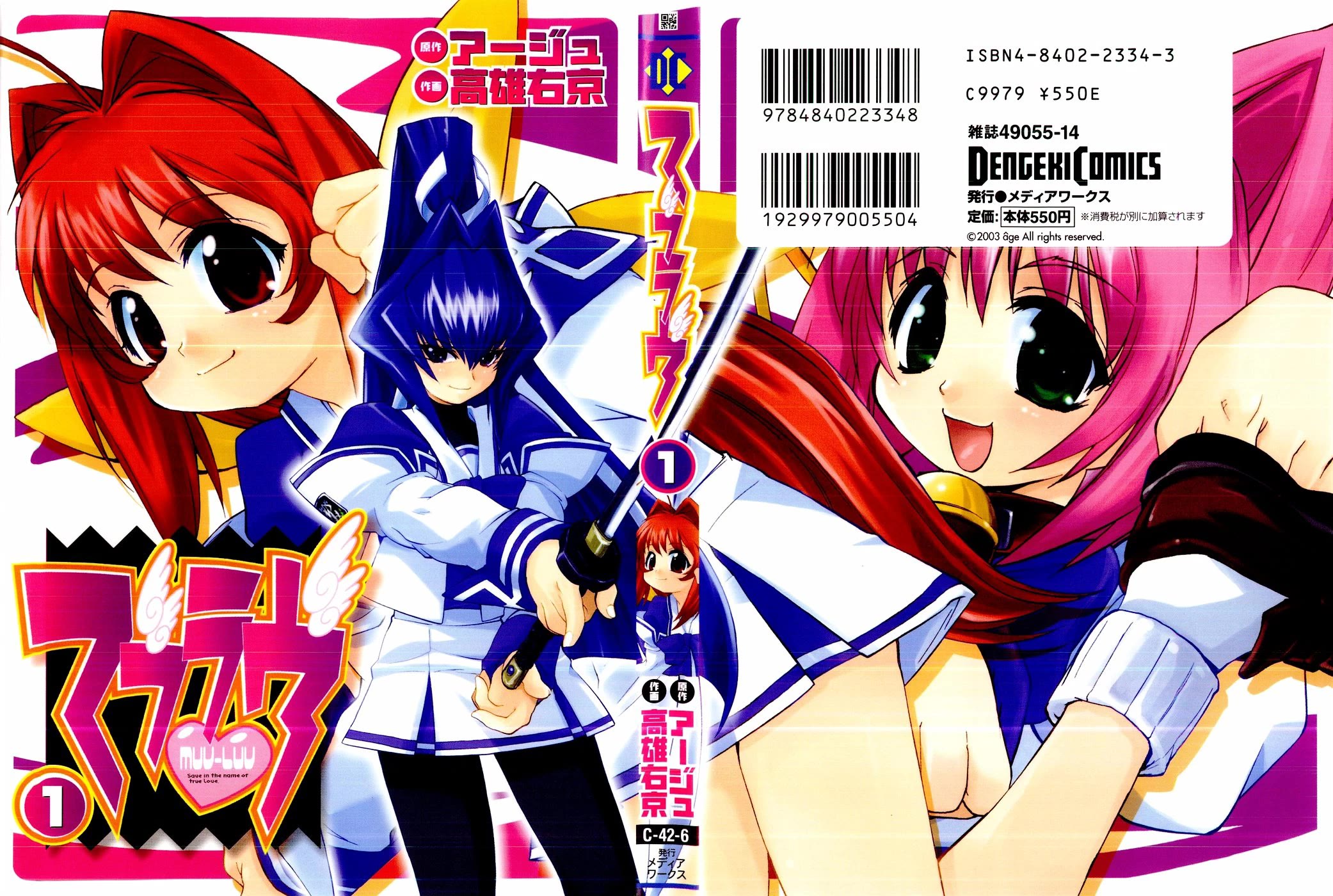 MuvLuv Chapter 1 page 3 - Chapter 1