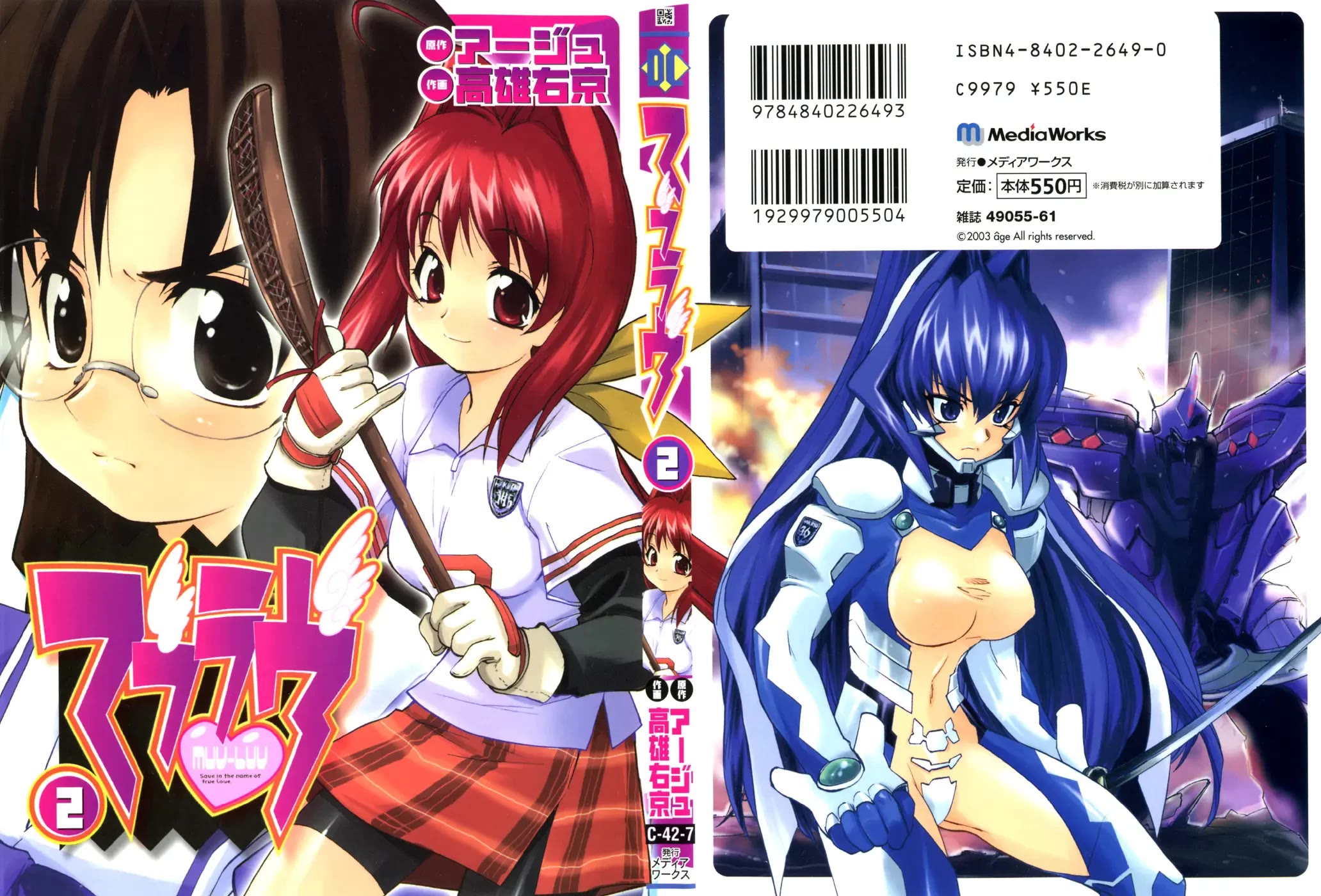 MuvLuv Chapter 7 page 1 - Chapter 7: EPISODE: 7