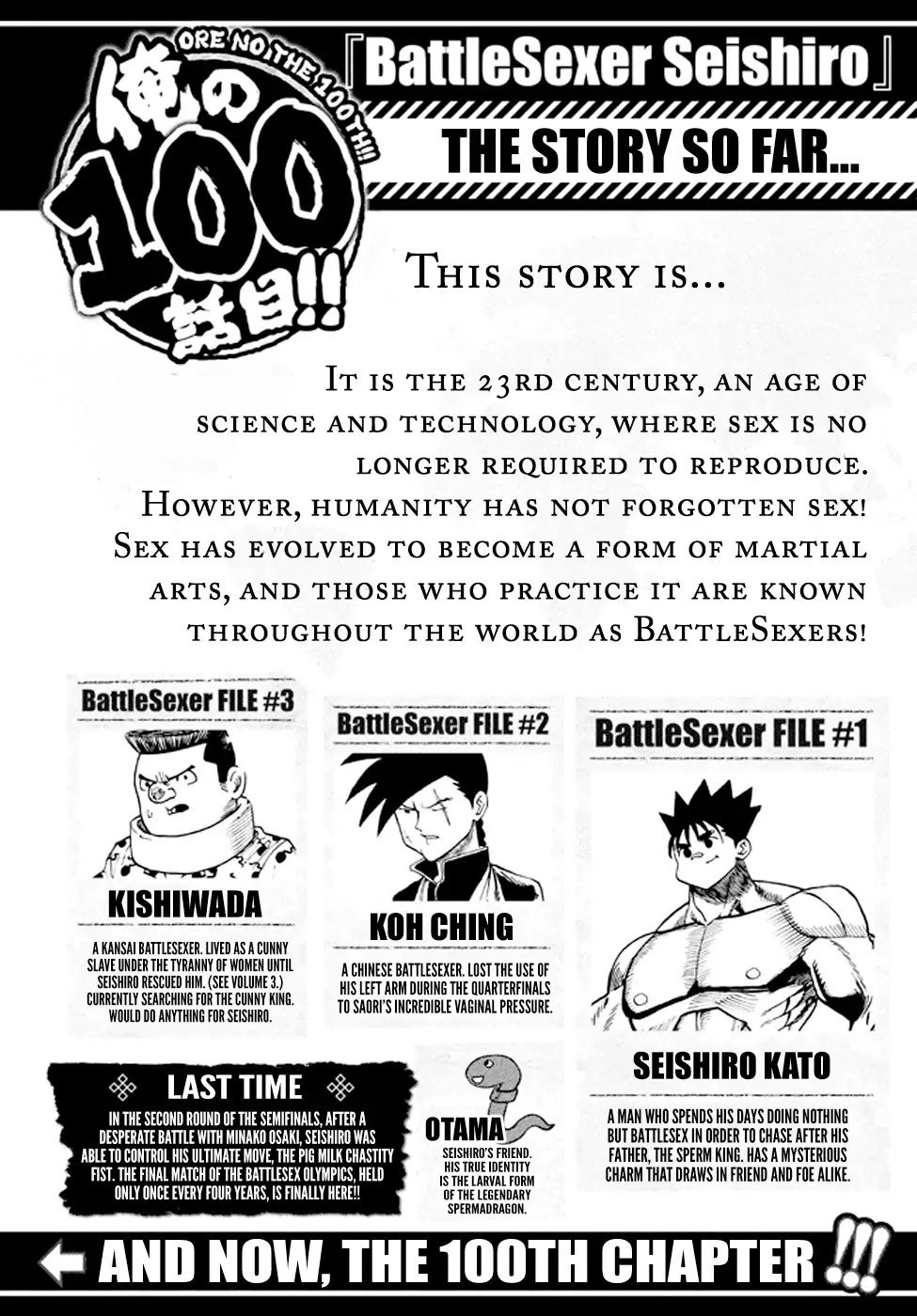 My 100th Chapter Chapter 0 page 1 - Chapter: BattleSeXer SEISHIRO (Kubo Yasuhisa)
