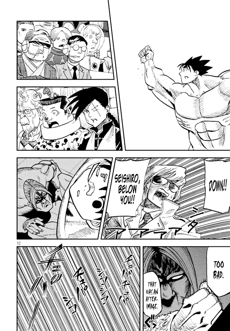 My 100th Chapter Chapter 0 page 12 - Chapter: BattleSeXer SEISHIRO (Kubo Yasuhisa)