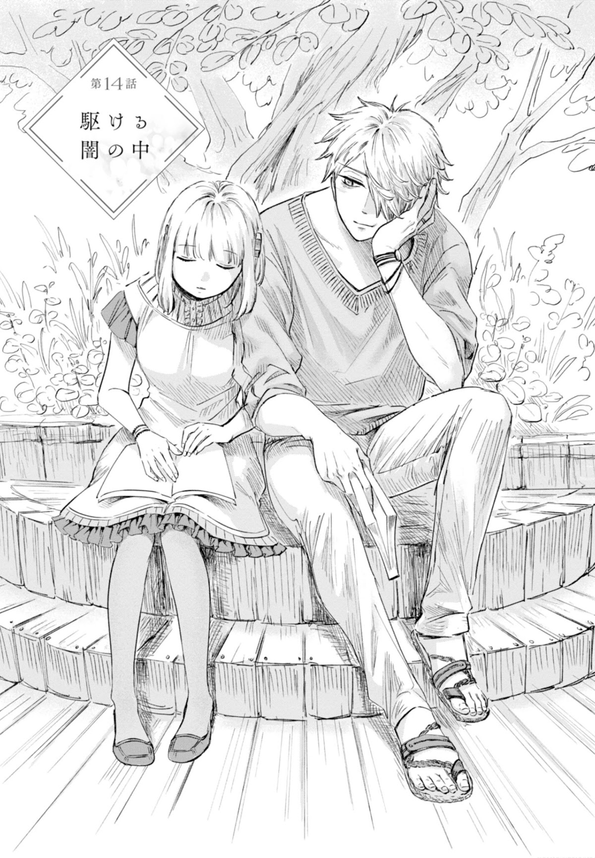 My Beloved Charlotte (Tomo Nagawa) Chapter 14 page 2 - Chapter 14: Running in the Dark