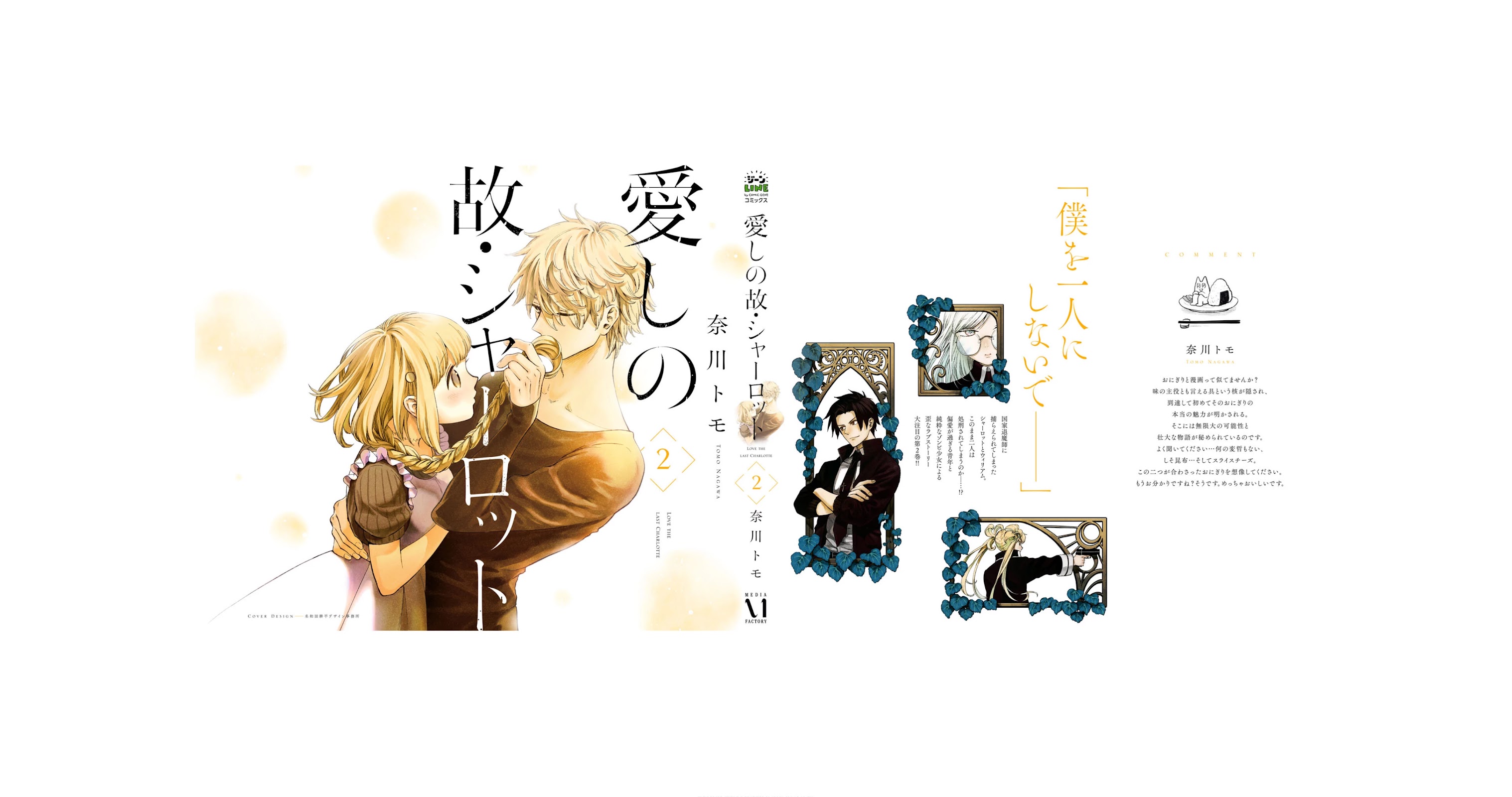 My Beloved Charlotte (Tomo Nagawa) Chapter 17.2 page 15 - Chapter 17.2