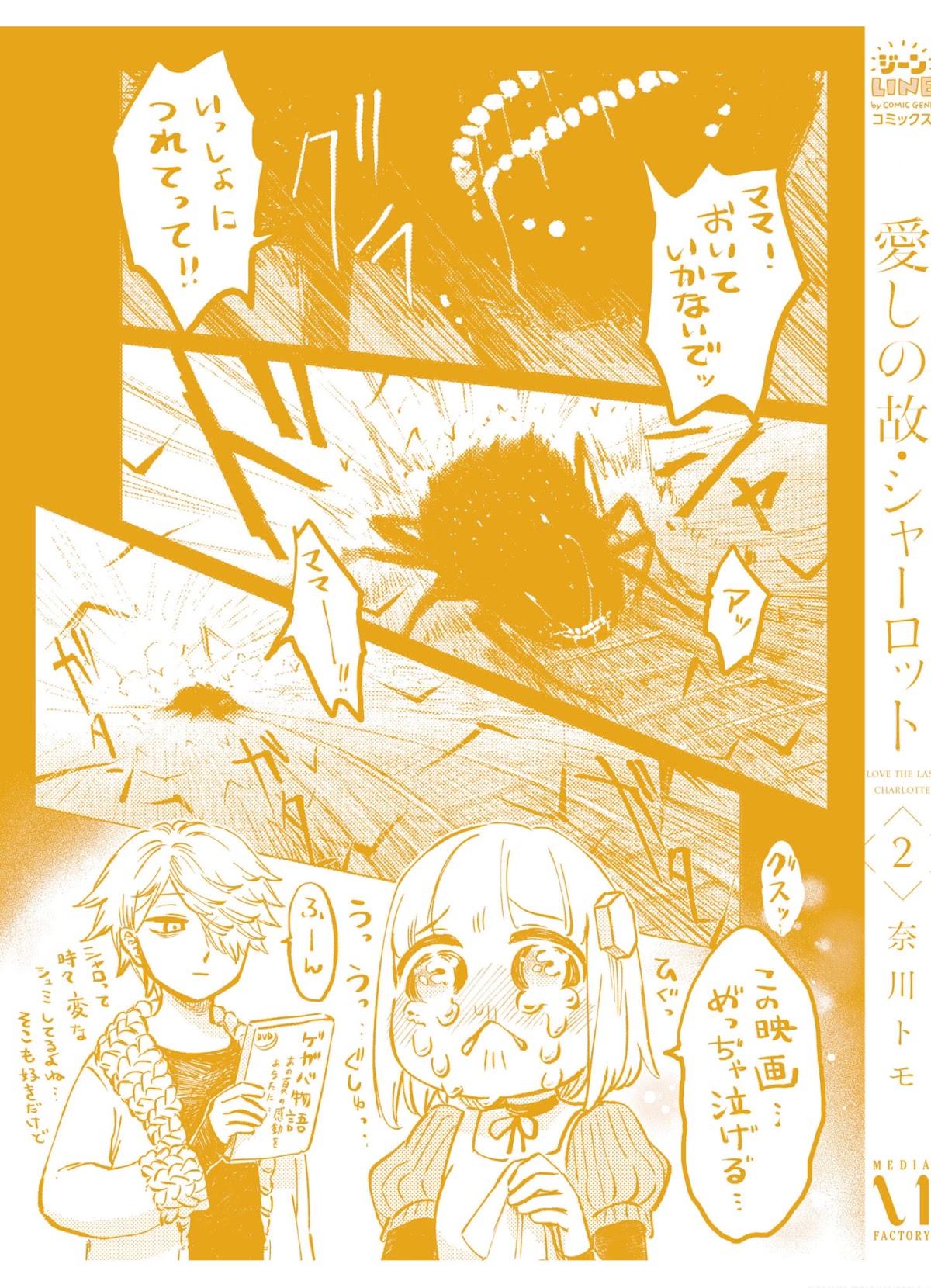 My Beloved Charlotte (Tomo Nagawa) Chapter 17.2 page 17 - Chapter 17.2