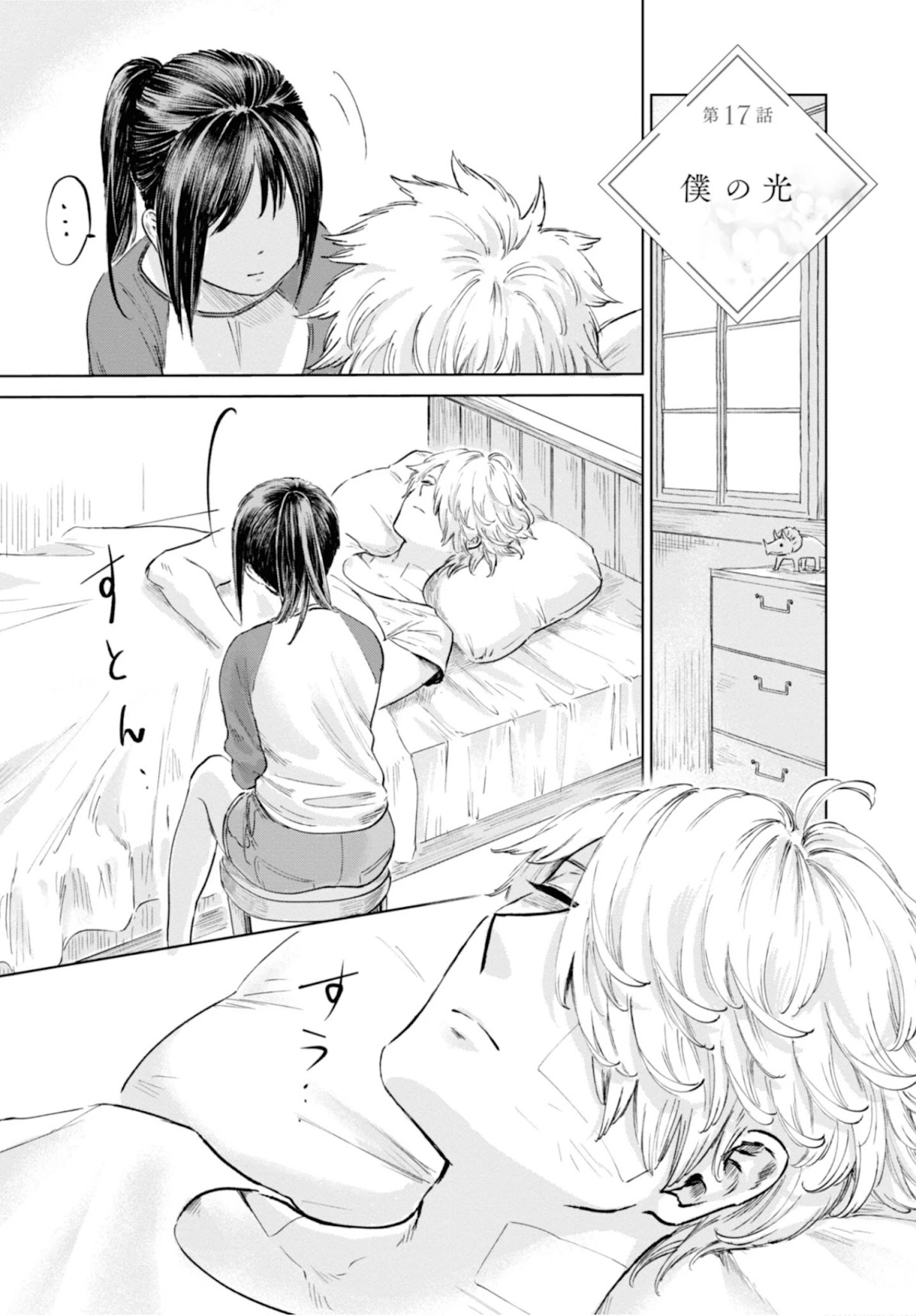 My Beloved Charlotte (Tomo Nagawa) Chapter 17 page 2 - Chapter 17: My Light
