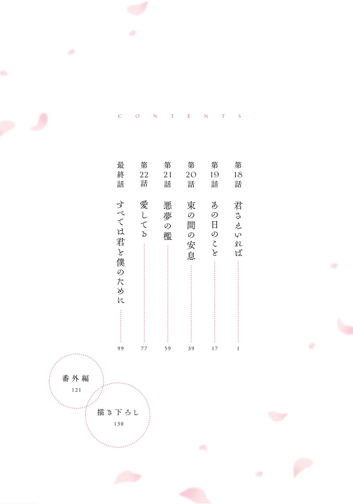My Beloved Charlotte (Tomo Nagawa) Chapter 18 page 5 - Chapter 18: If Only You Were Here