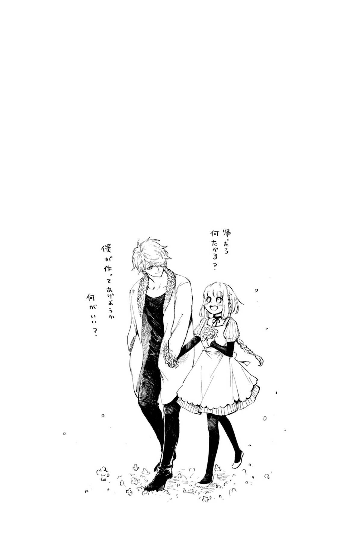 My Beloved Charlotte (Tomo Nagawa) Chapter 23.5 page 1 - Chapter 23.5