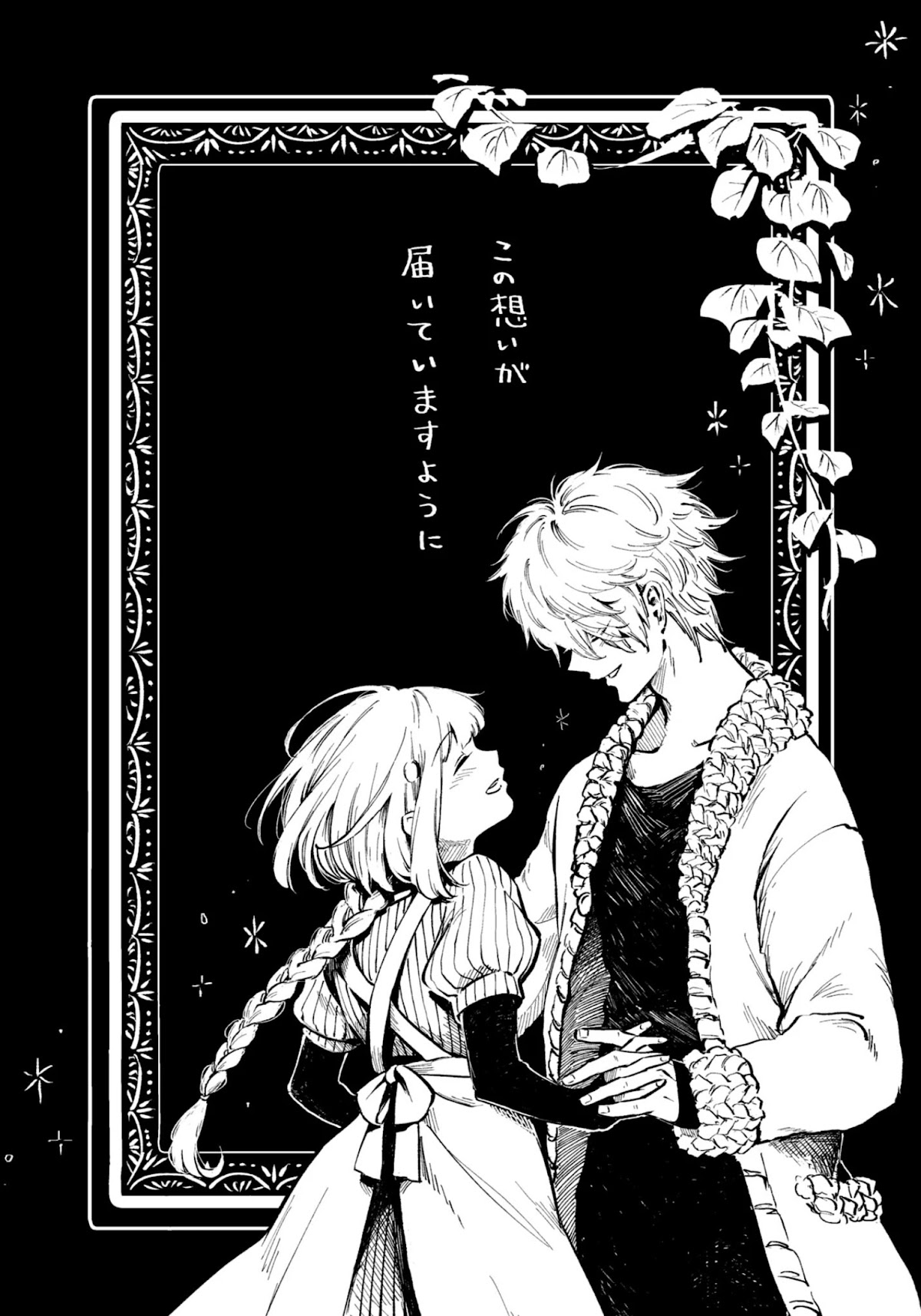 My Beloved Charlotte (Tomo Nagawa) Chapter 24.3 page 1 - Chapter 24.3