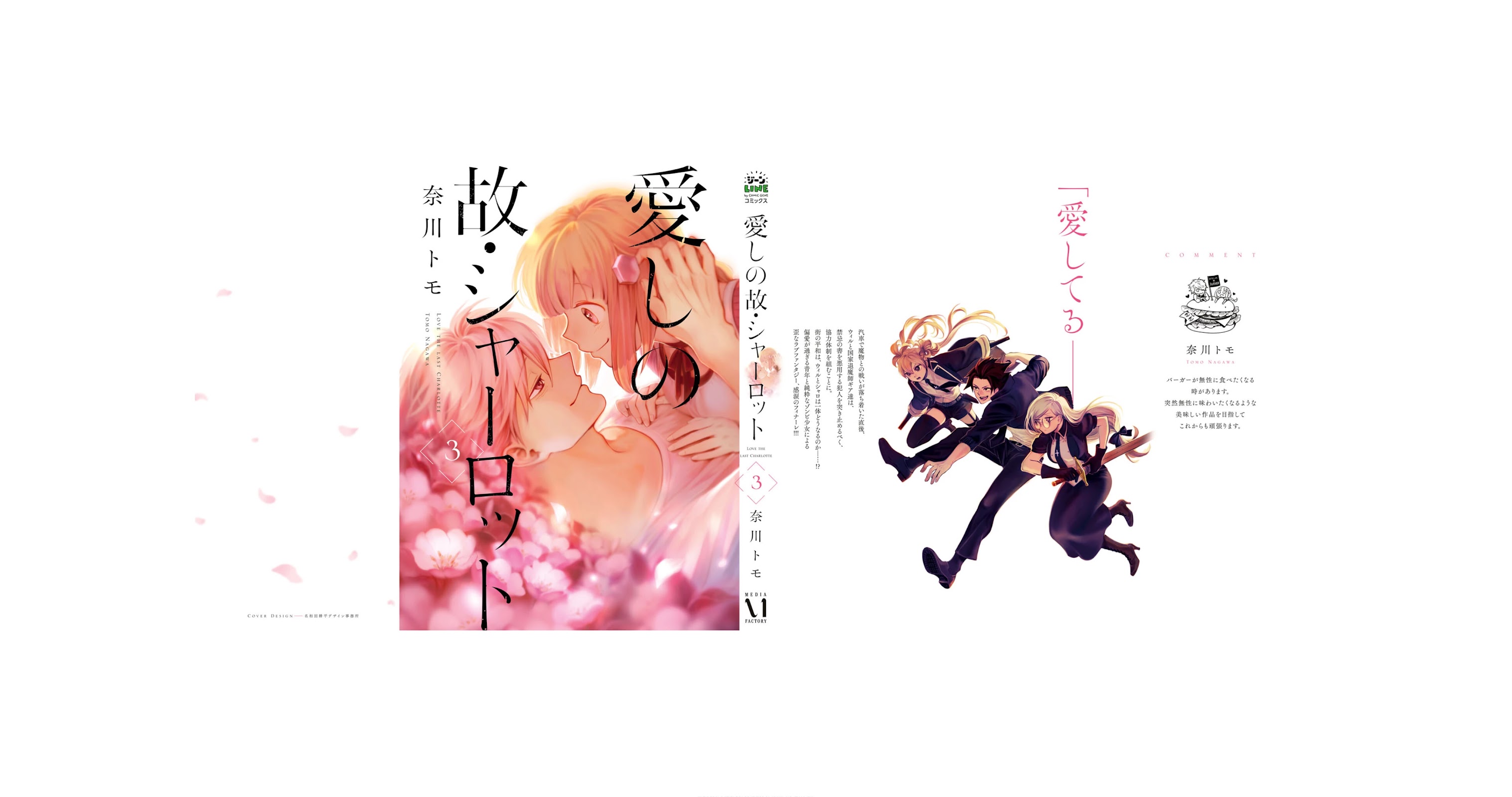 My Beloved Charlotte (Tomo Nagawa) Chapter 24.3 page 17 - Chapter 24.3