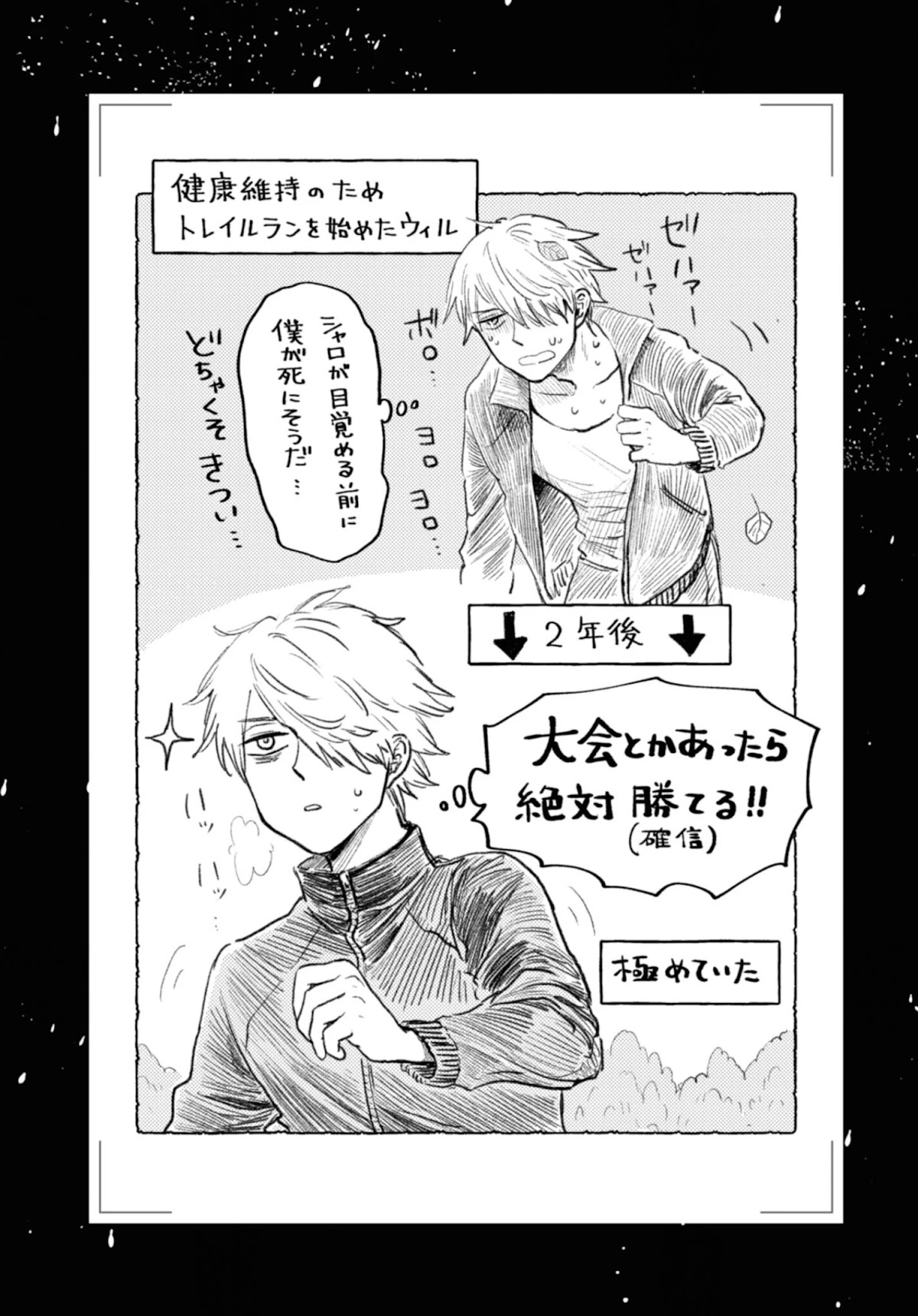 My Beloved Charlotte (Tomo Nagawa) Chapter 4 page 2 - Chapter 4: Hunter (Part 1)
