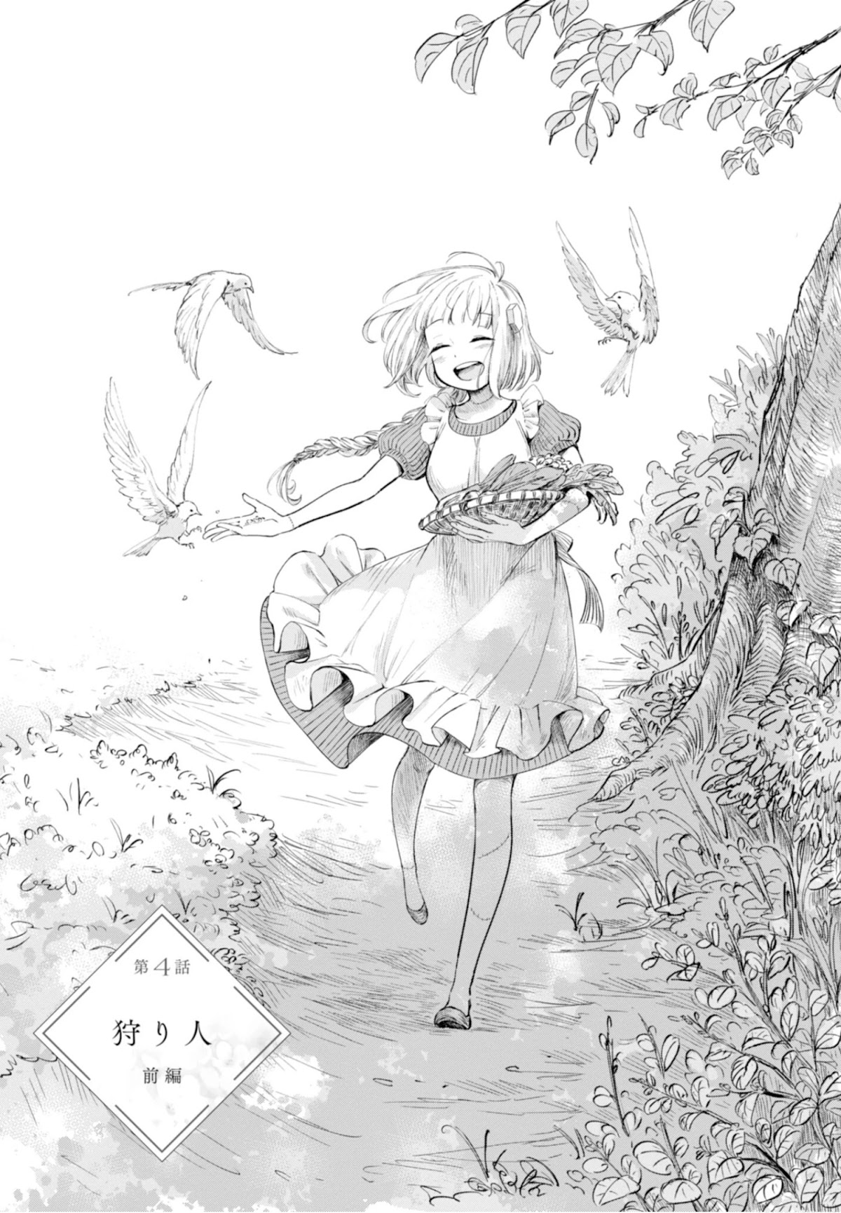 My Beloved Charlotte (Tomo Nagawa) Chapter 4 page 3 - Chapter 4: Hunter (Part 1)