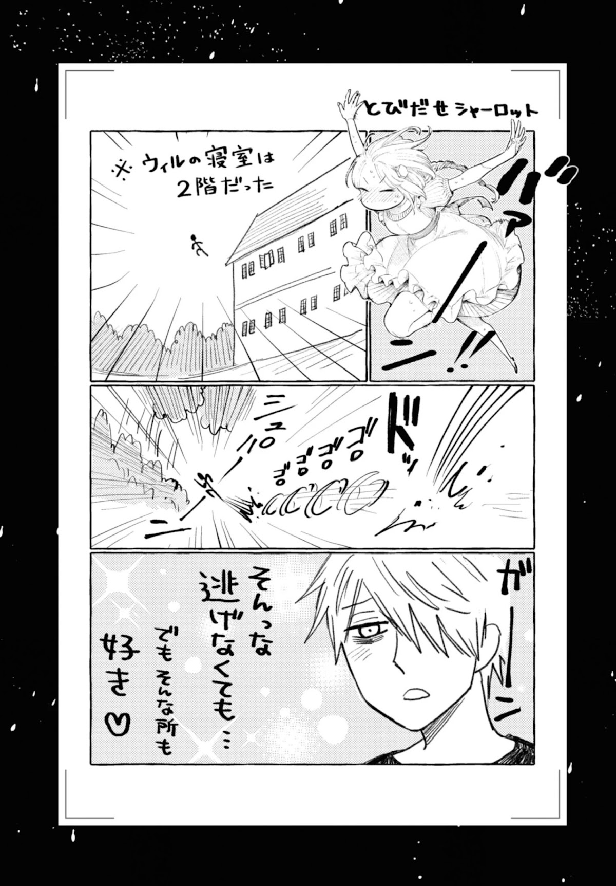 My Beloved Charlotte (Tomo Nagawa) Chapter 8 page 1 - Chapter 8: The Uncrossing