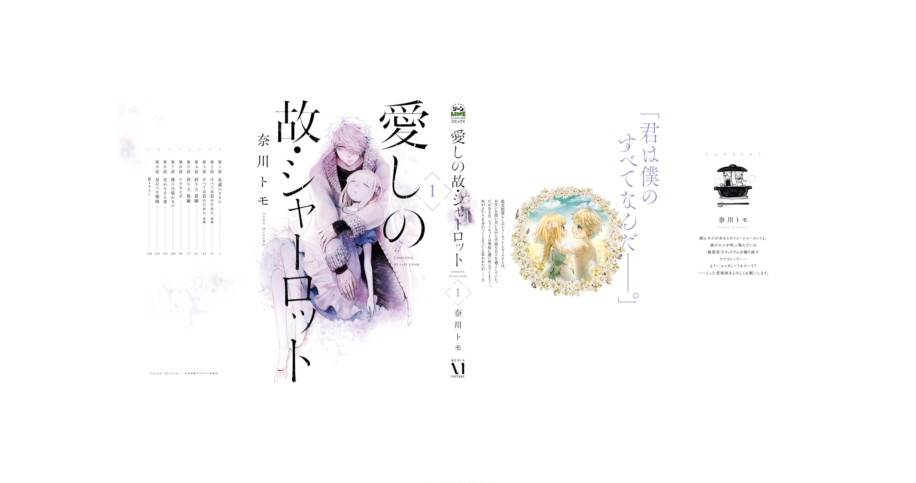 My Beloved Charlotte (Tomo Nagawa) Chapter 9.5 page 6 - Chapter 9.5
