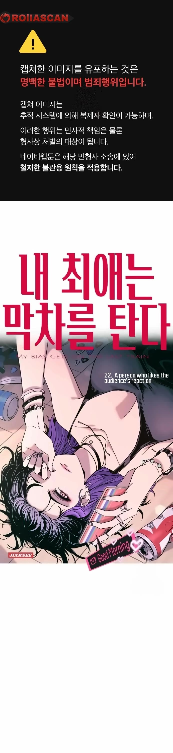 My Bias Gets On The Last Train Chapter 22 page 2 - Chapter 22