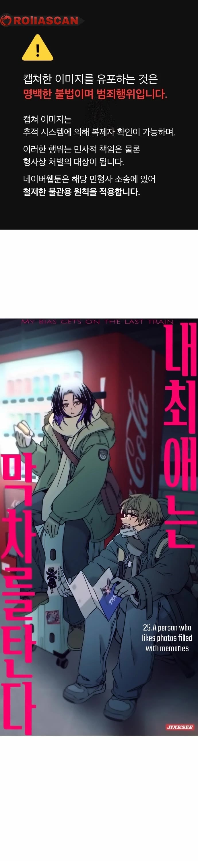 My Bias Gets On The Last Train Chapter 25 page 2 - Chapter 25