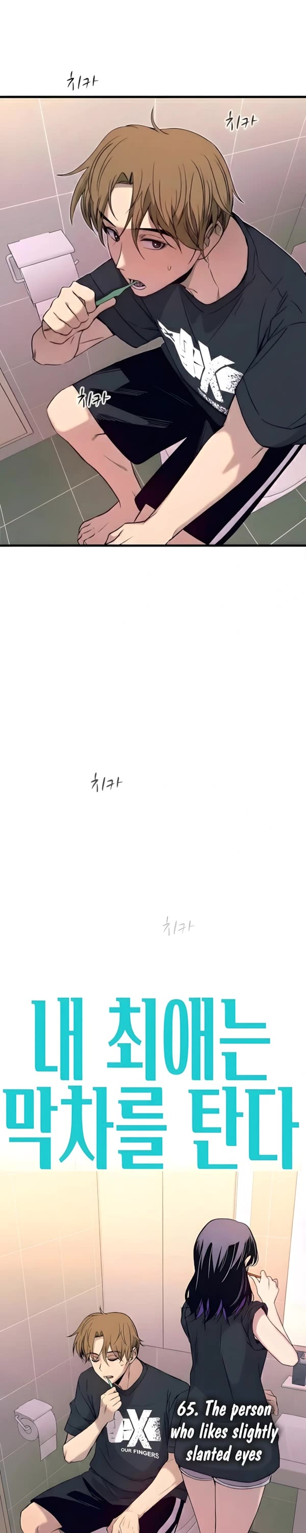My Bias Gets On The Last Train Chapter 65 page 3 - Chapter 65