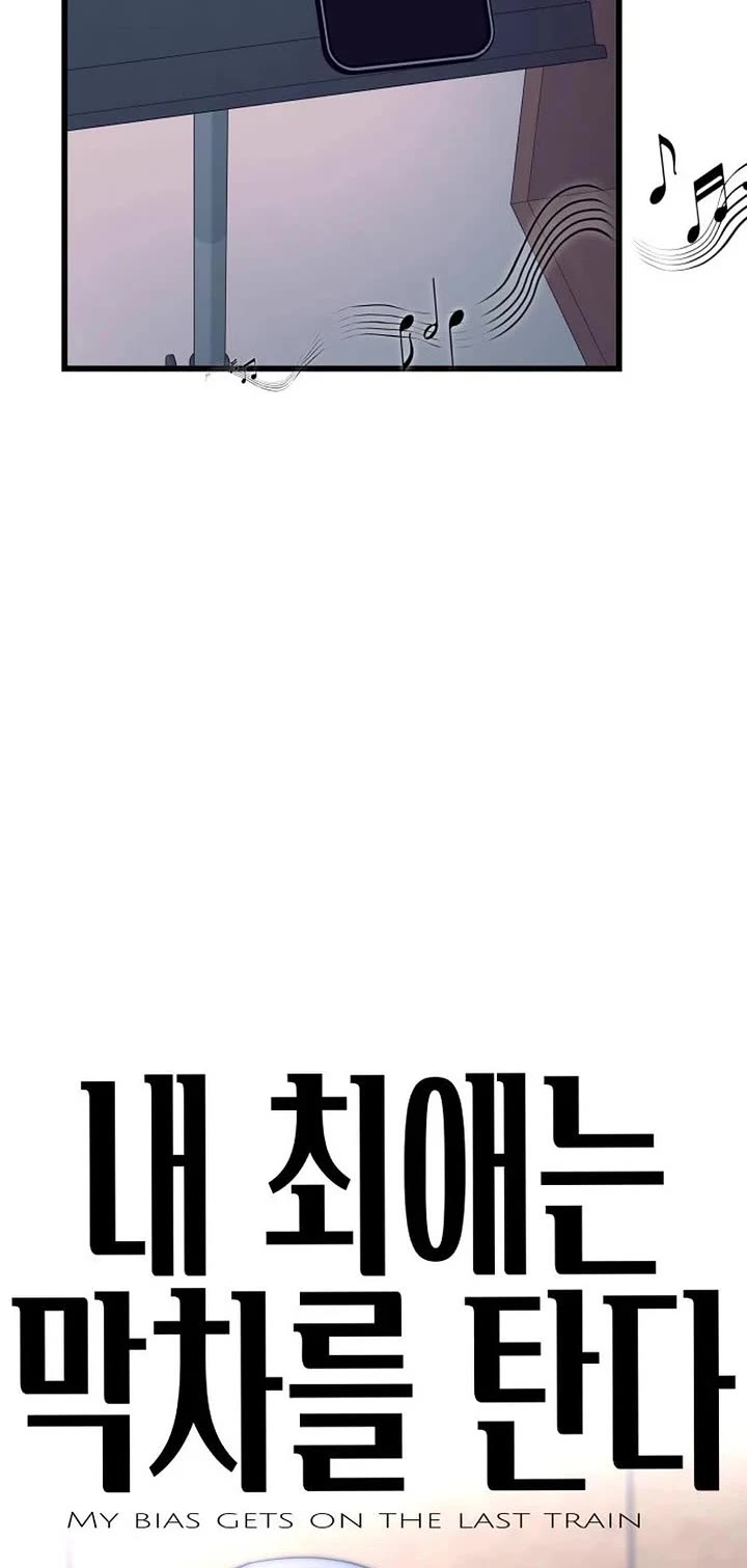 My Bias Gets On The Last Train Chapter 88 page 6 - Chapter 88
