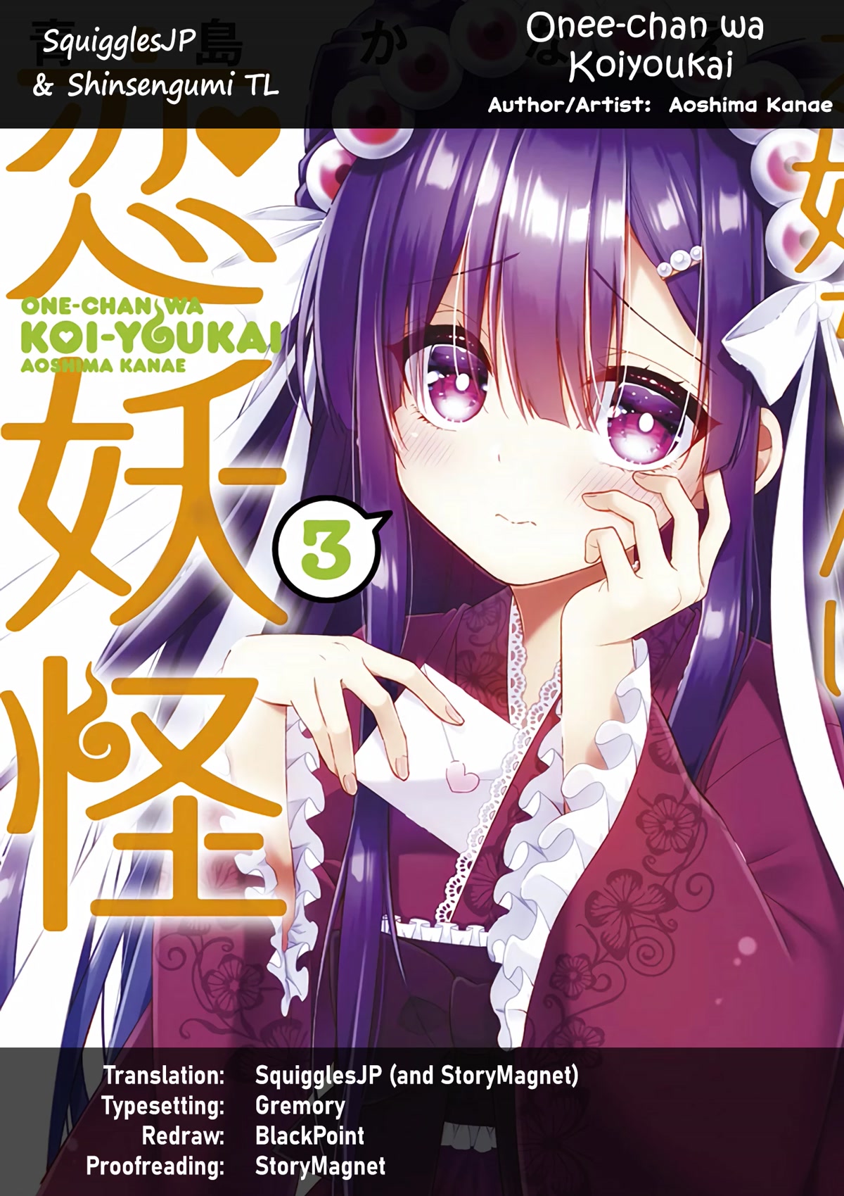 My Big Sister is Love Youkai Chapter 34.5 page 1 - Chapter 34.5: Extra