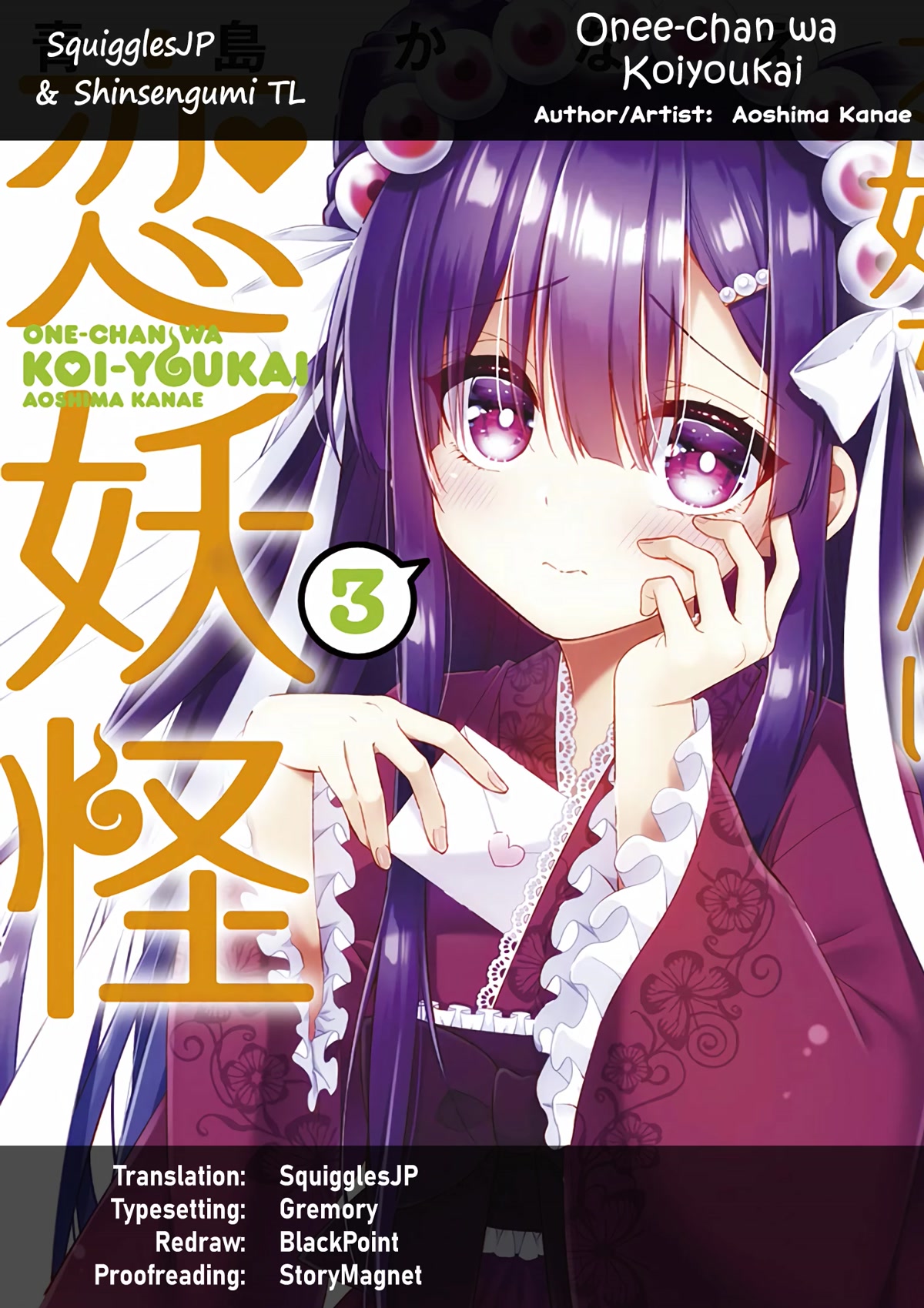 My Big Sister is Love Youkai Chapter 34 page 1 - Chapter 34: Yuki-kun is Worried