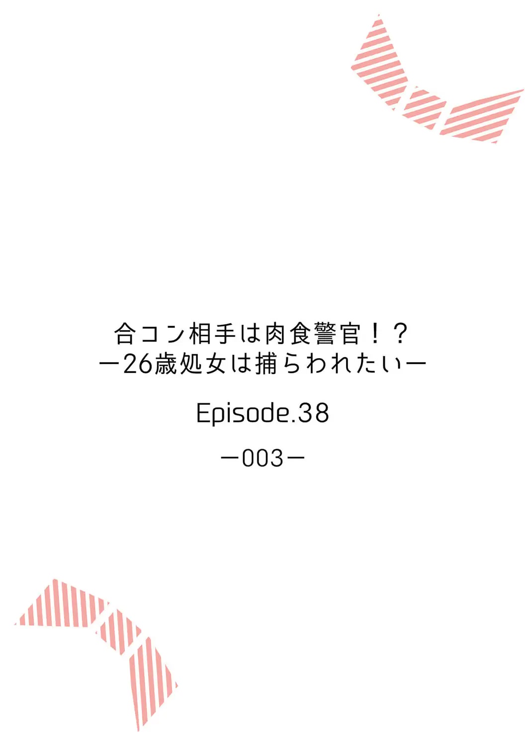 My Blind Date is a Womanizing Cop Chapter 38 page 4 - Chapter 38