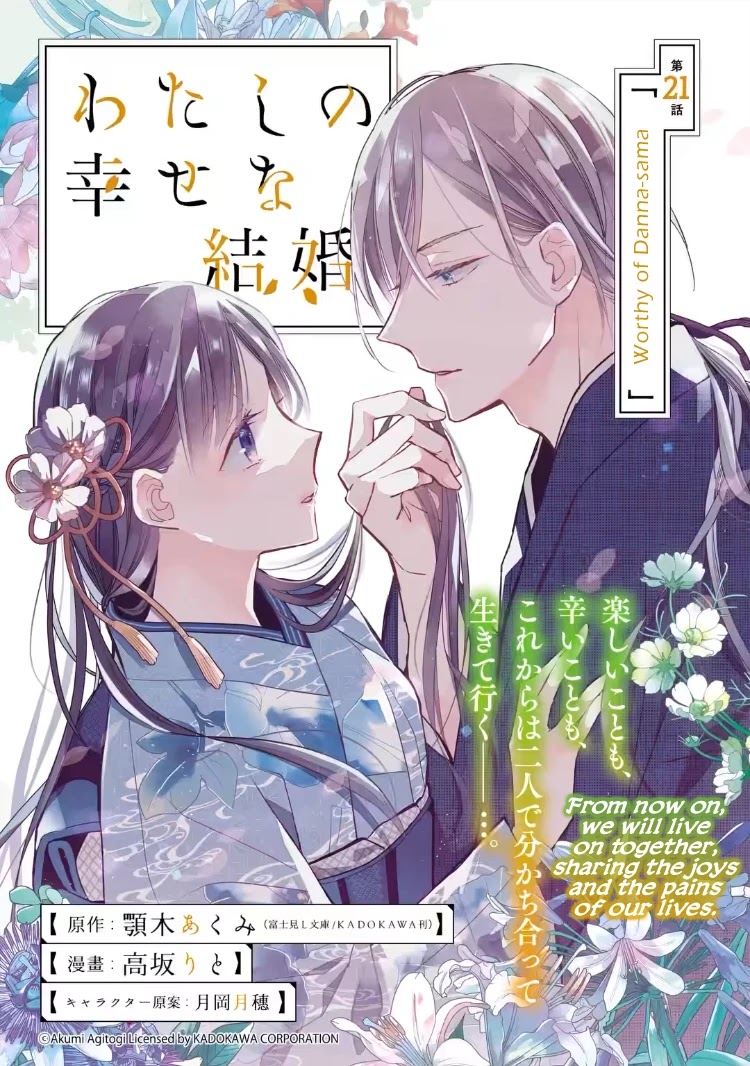 My Blissful Marriage Chapter 21 page 1 - Chapter 21: Worthy of Danna-sama