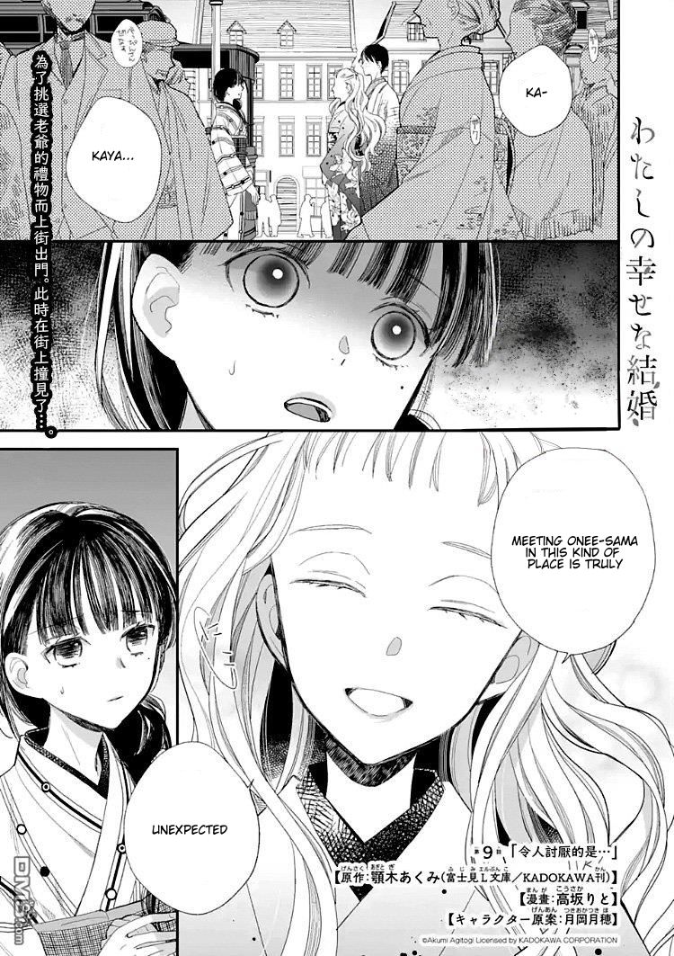 My Blissful Marriage Chapter 9 page 1 - Chapter 9: The most hateful thing is...