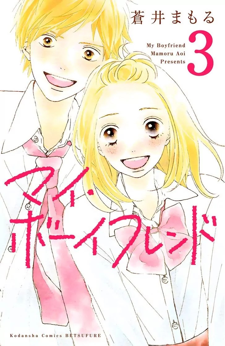 My Boyfriend (Aoi Mamoru) Chapter 3 page 5 - Chapter 3: Our First Date On a Holiday