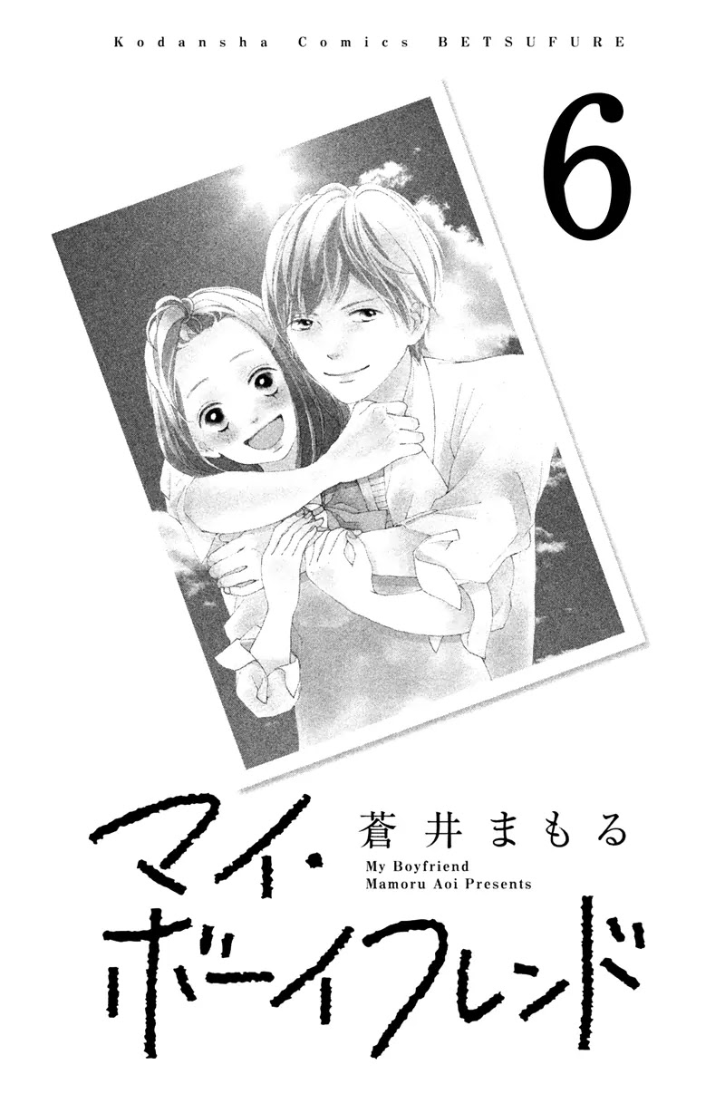 My Boyfriend (Aoi Mamoru) Chapter 6 page 7 - Chapter 6: Our First Anniversary