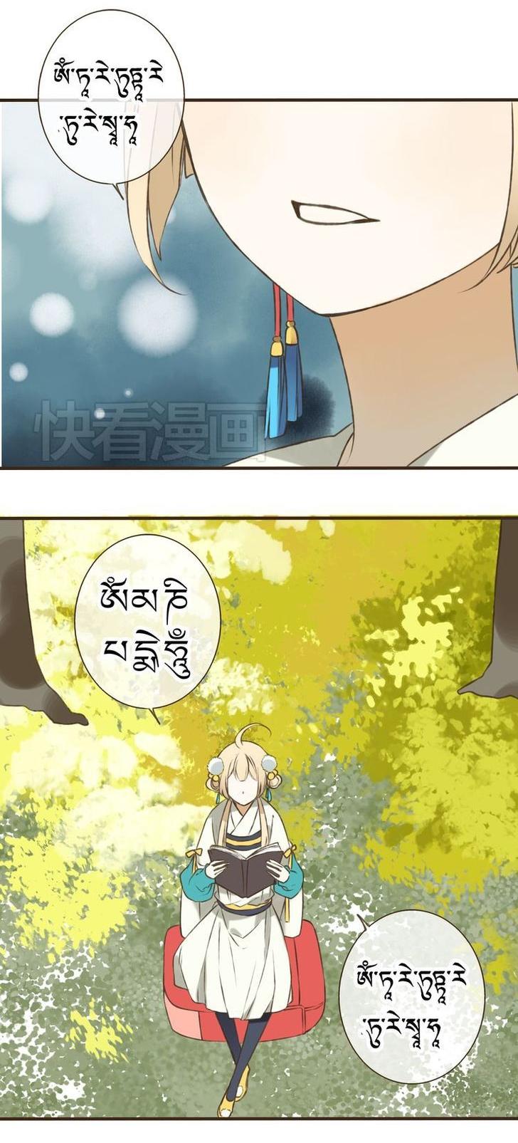 My Boyfriend is a Jinyiwei Chapter 1.21 page 3 - Vol.1 Chapter 21 : Passing through time